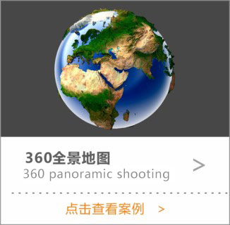 360全景地圖