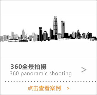 360全景拍攝